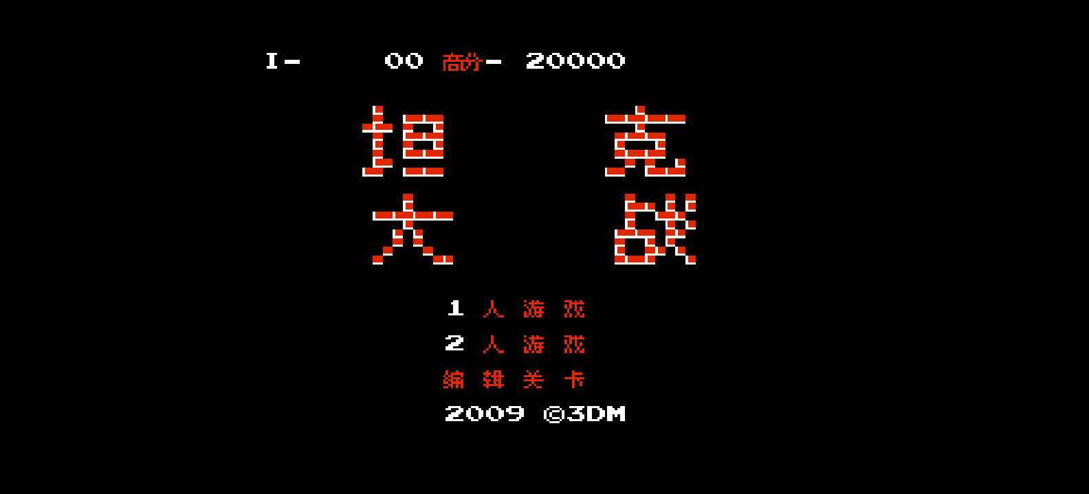 坦克大战(简)[3DM](JP)[STG](0.18Mb)